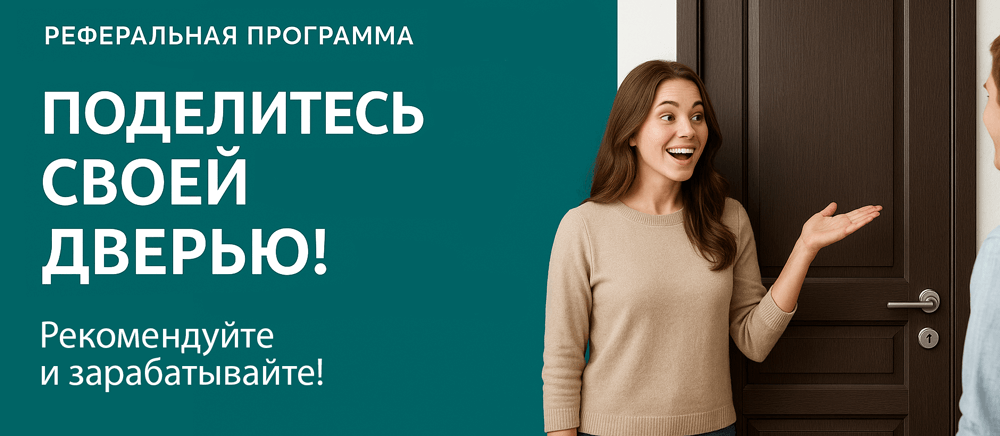 Реферальная программа Донской